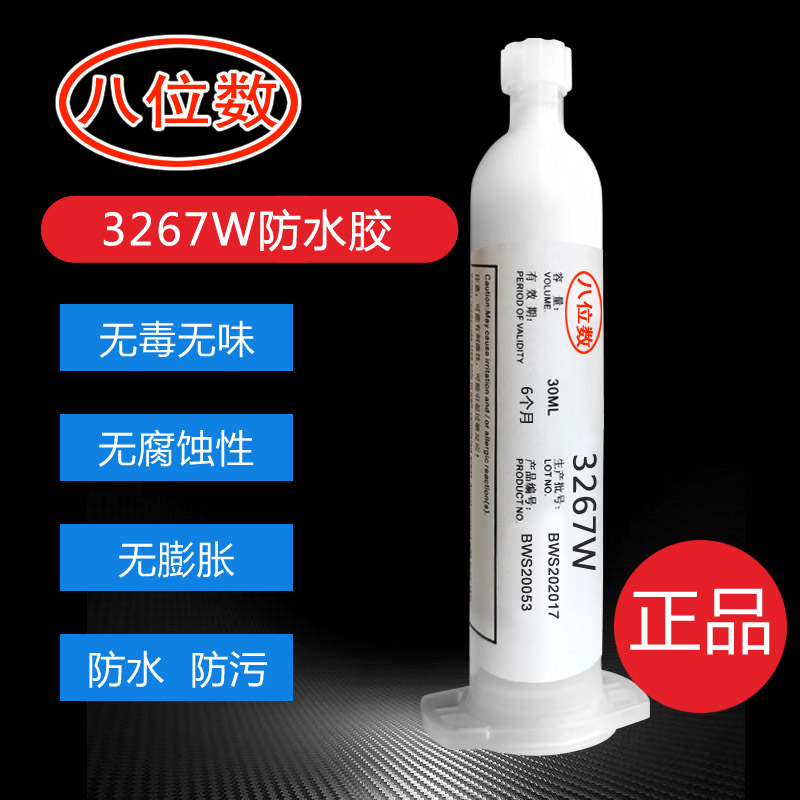八位数3267W防水填充胶 乳白色液态不需要加热 防水密封胶