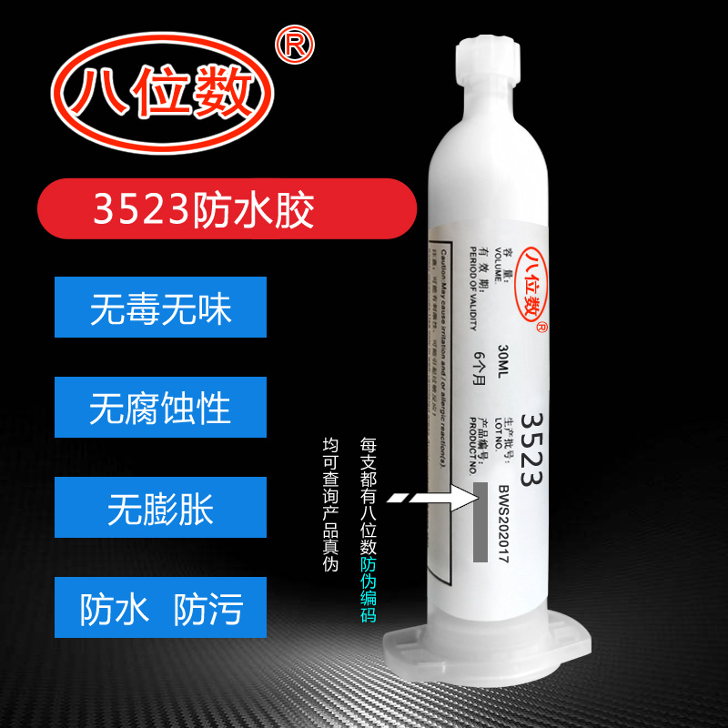 八位数3523防水填充胶 乳白色液态不需要加热 防水填充密封胶专用